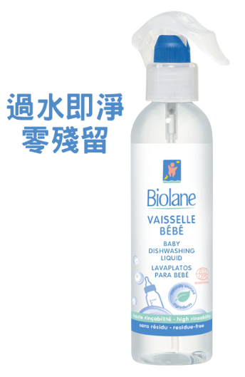法国贝儿 Biolane 奶瓶餐具抗菌清洁液 250ml (香港行货) 