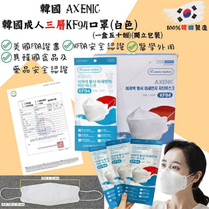 In Stock-Axenic KF94 Mask Made in Korea (50pcs per box)